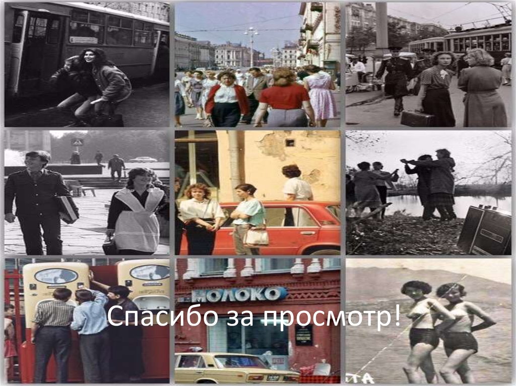Спасибо за просмотр!