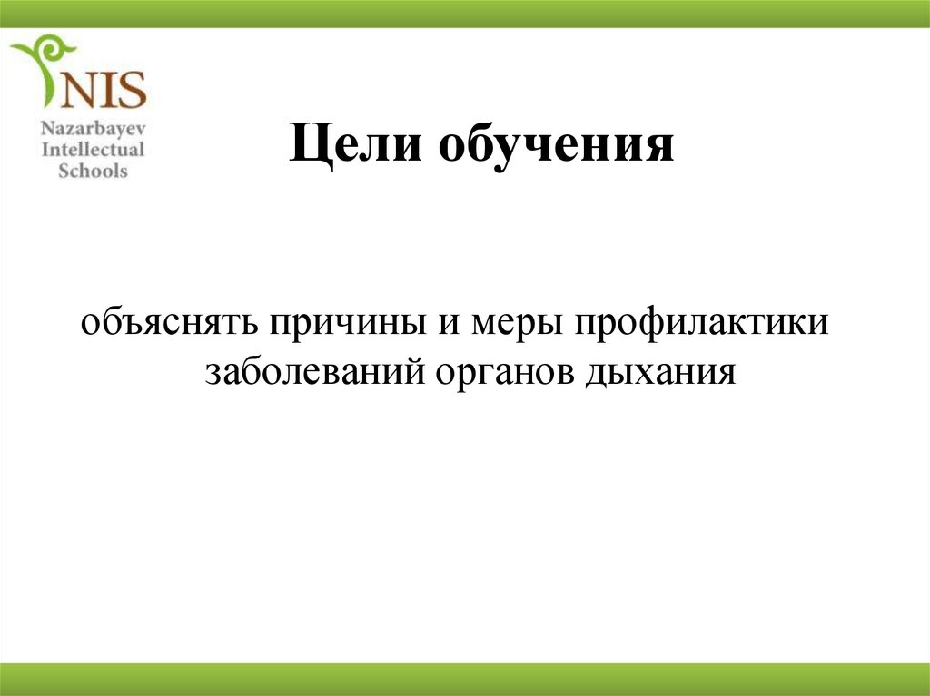 Цели обучения