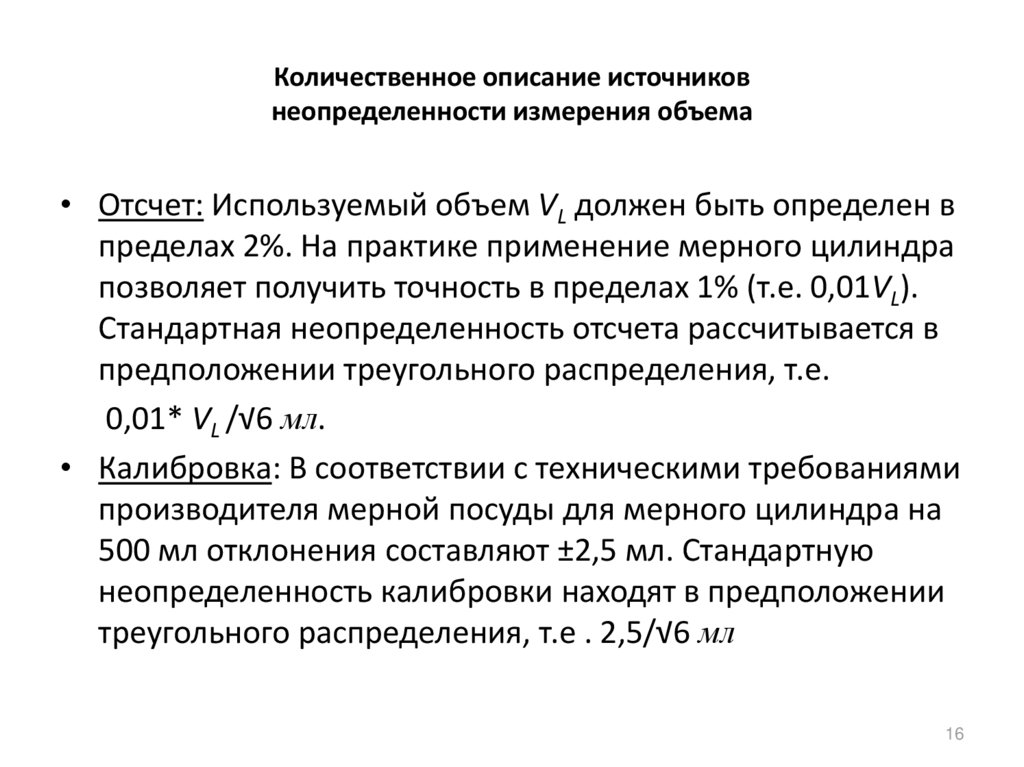 Неопределенность в метрологии. Оценка неопределенности измерений. Оценивание неопределенности измерений. Расширенная неопределенность измерений это. Неопределенность метрология.