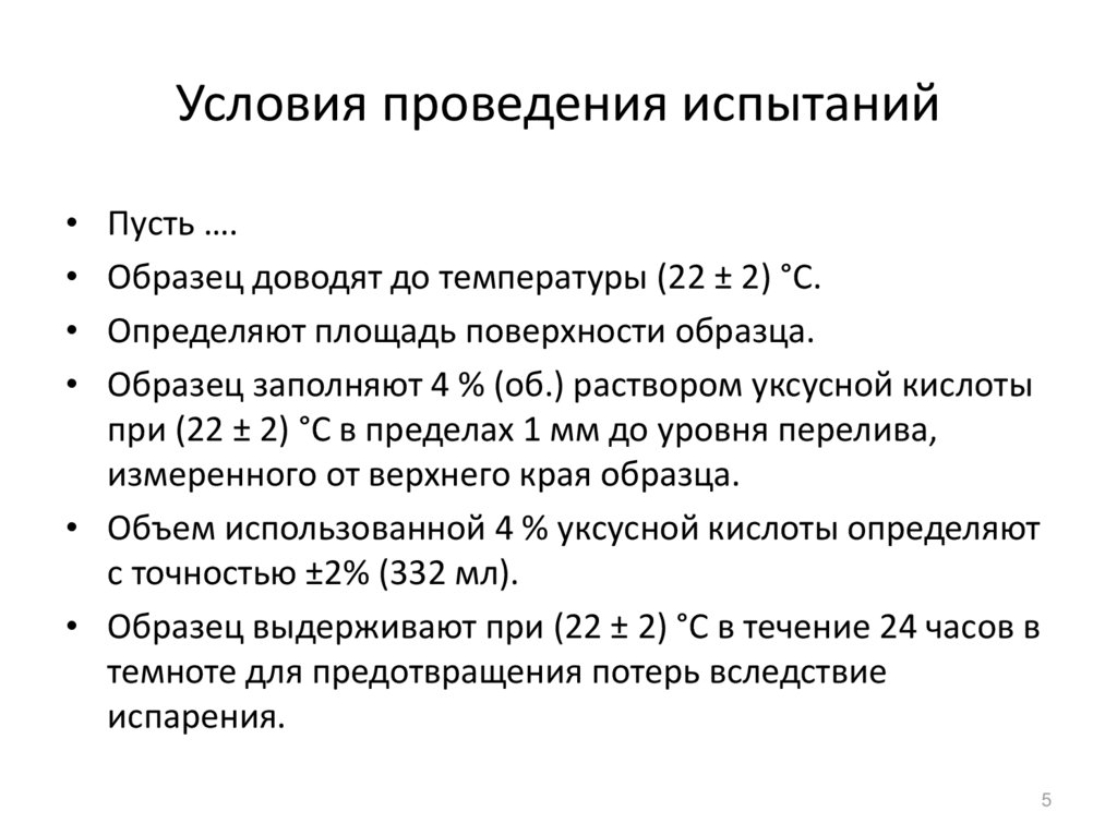 Испытание образцов проводится в