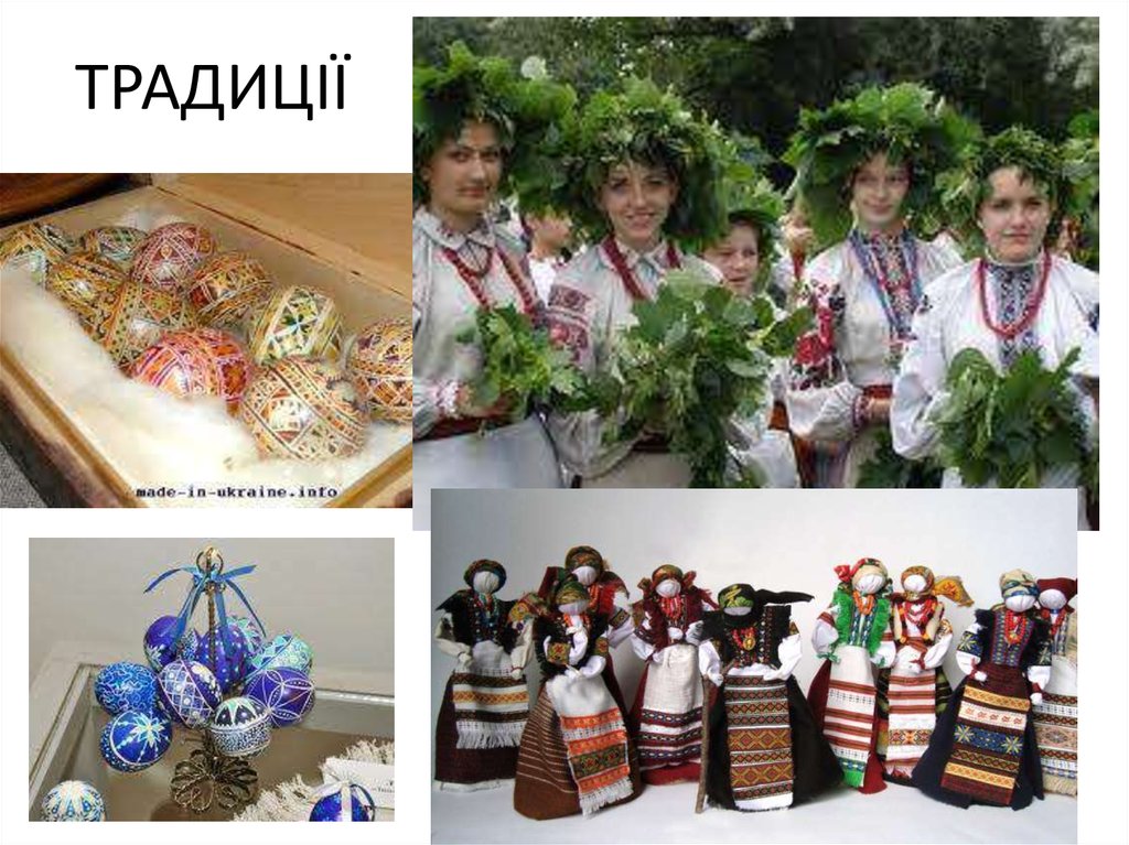 ТРАДИЦІЇ