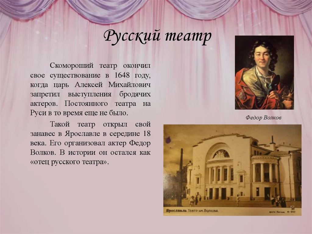 Год театра. Театр закончен. Театр окончен. Почему царь запретил Скоморошье?.