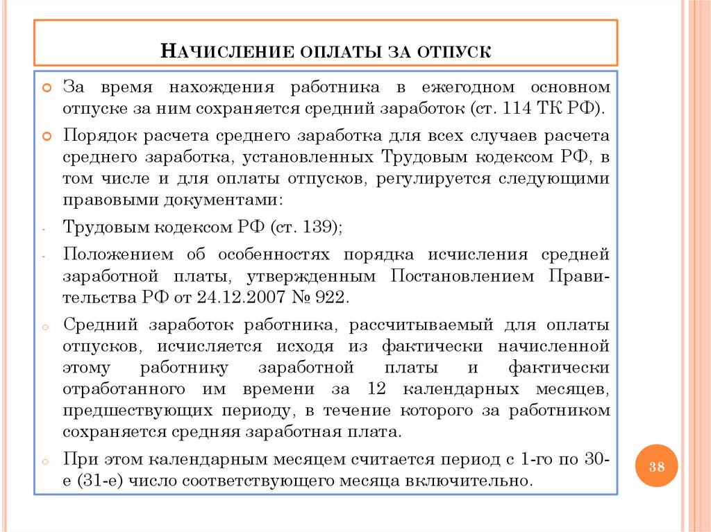 Срок отработки. Отпуск за фактически отработанное время. Оплата за фактически отработанное время. Отпуск оплата за фактически отработанное время. Оплачивается ли отпуск.