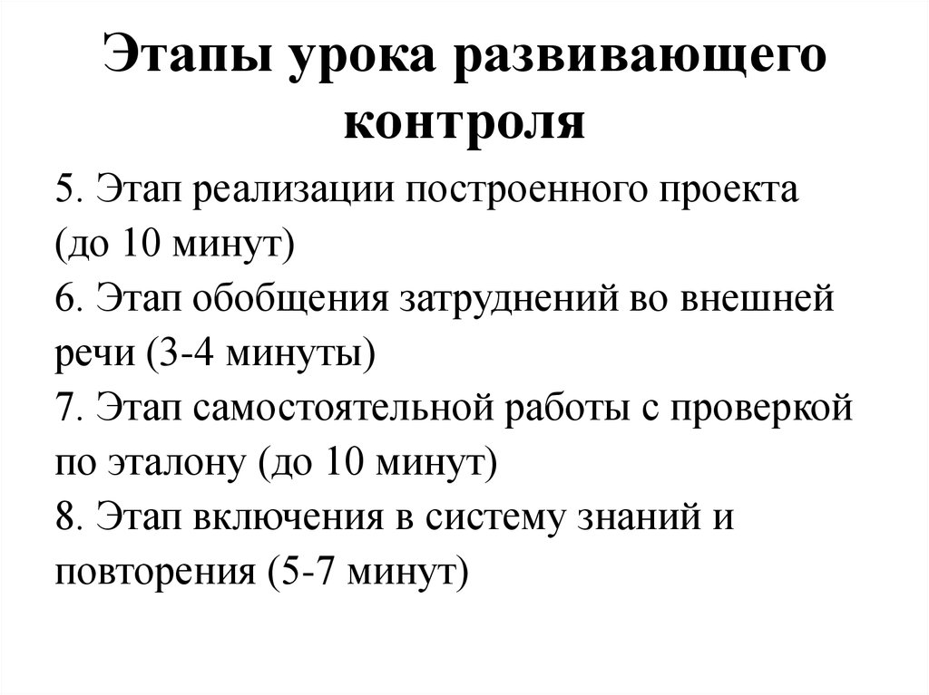 Этапы урока. Этапы урока развивающего контроля по ФГОС. Этапы урока развивающего контроля по ФГОС В начальной школе. Урок развивающего контроля этапы. Структура урока развивающего контроля.