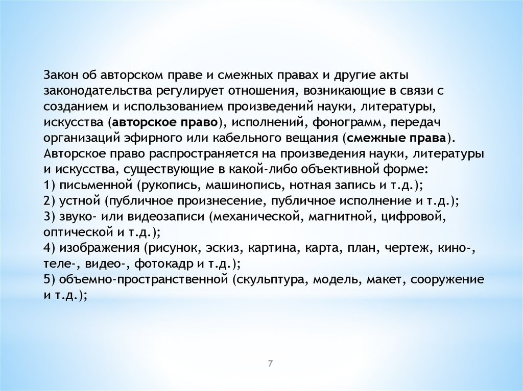 Закон технологии. Закон об авторском праве. Закон об авторских правах. Об авторском праве и смежных правах. Закон РФ об авторском праве и смежных правах.