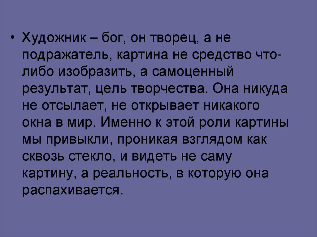 Бог художник. Цитаты художников. Цитаты Бог художник наш.