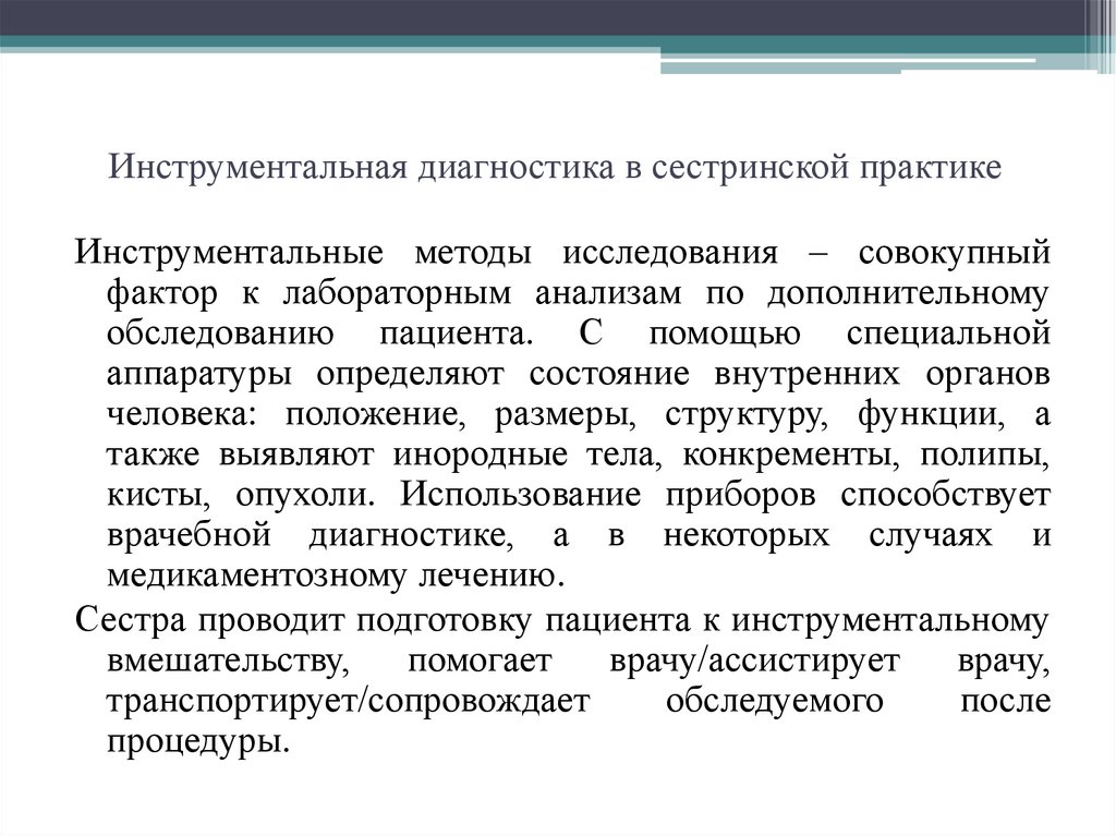 План подготовки пациента к проведению инструментальных методов исследования жкт