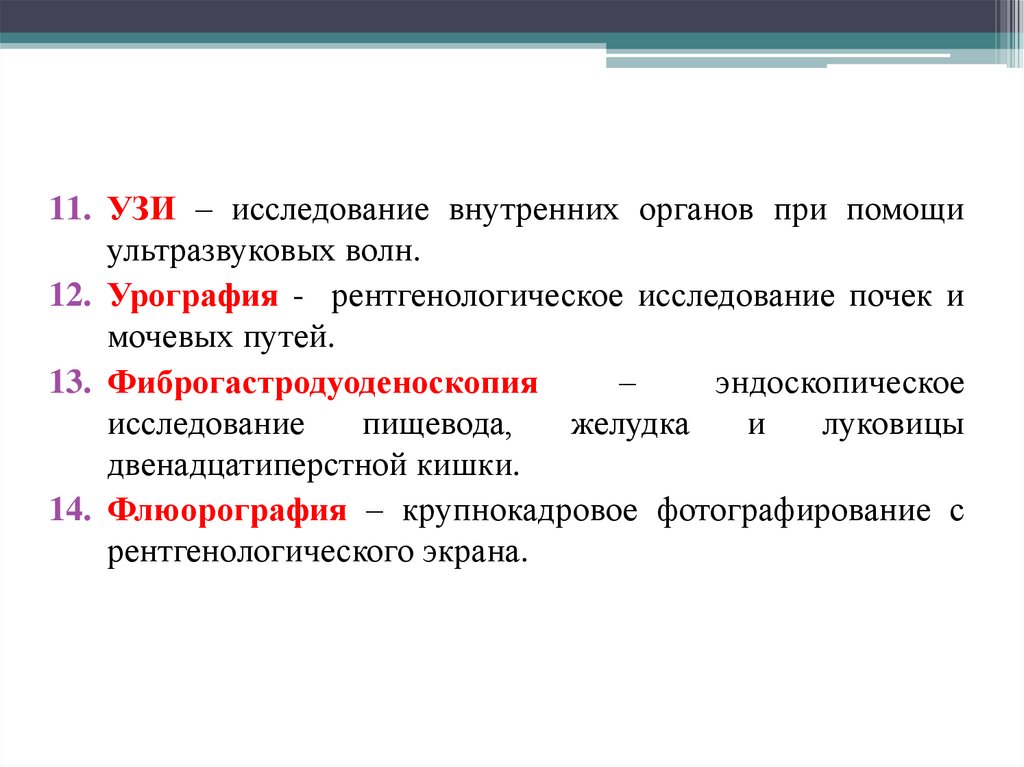 Подготовка пациента к ультразвуковым исследованиям презентация