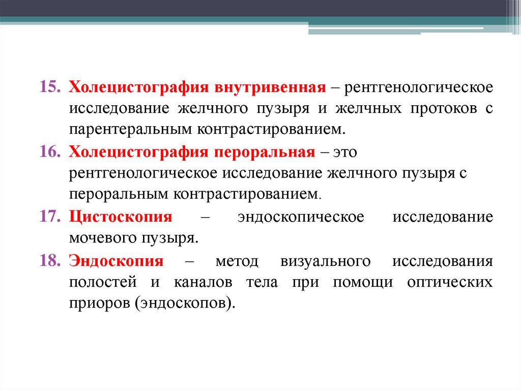 План подготовки к холецистографии