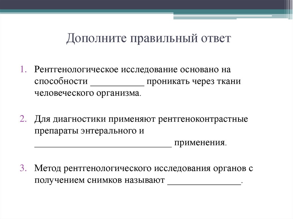 Дополните правильно предложение