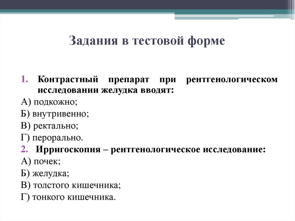 План подготовки пациента к проведению инструментальных методов исследования жкт