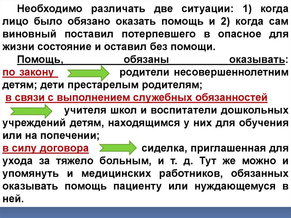 Статья 125 оставление в опасности подразумевает