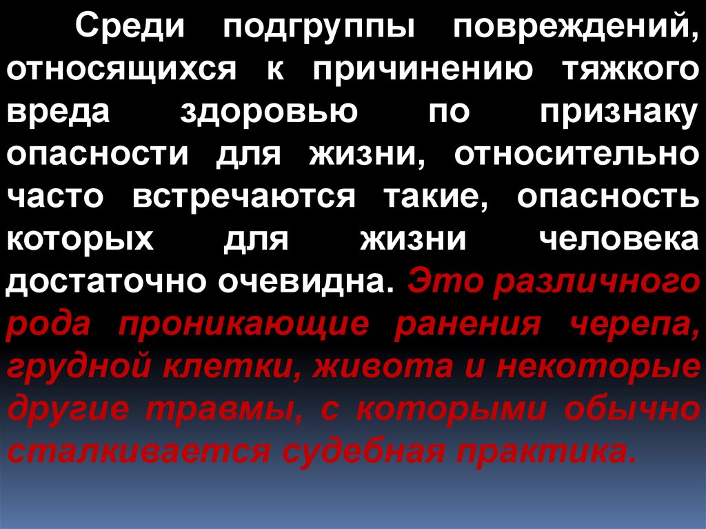 Презентация на тему преступление против здоровья