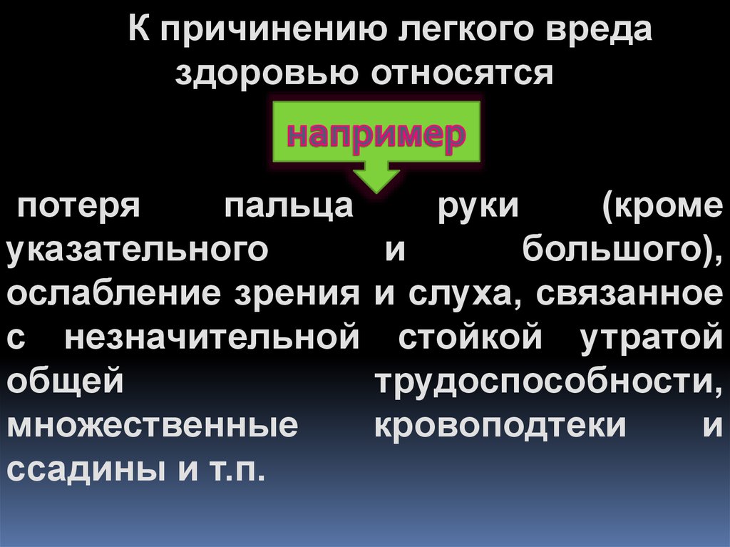 Презентация на тему преступления против жизни и здоровья