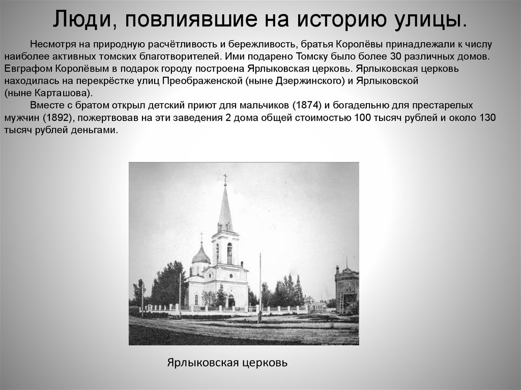 Люди, повлиявшие на историю улицы.