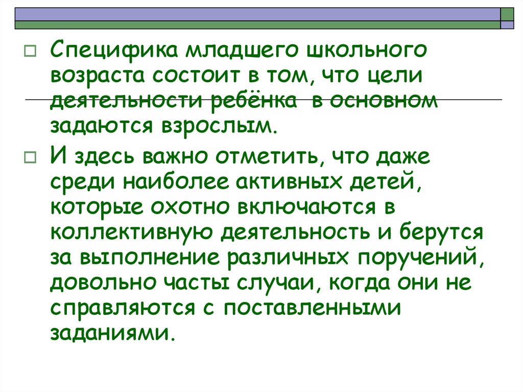 Особенности младше школьного возраста. Особенности младшего школьного возраста. Особенности младшего школьного возраста в Музыке.