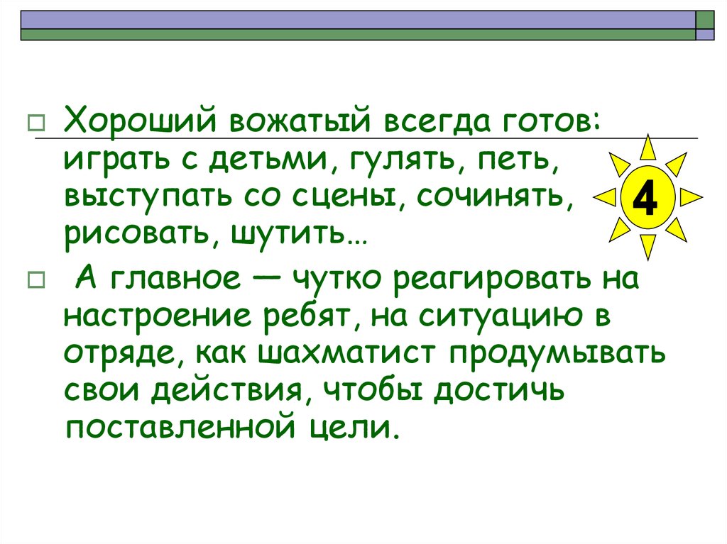 Презентация портфолио вожатого