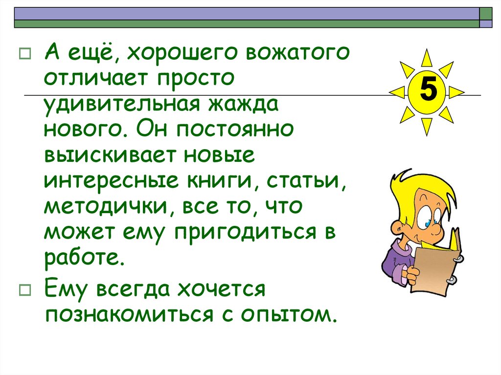 Спасибо вожатым. Стихотворение про вожатого. Презентация лучший вожатый. Стишки о вожатом. Образ вожатого в лагере.