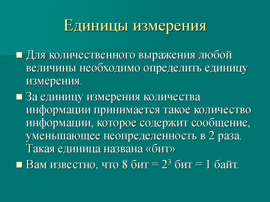 Презентация по теме количество информации