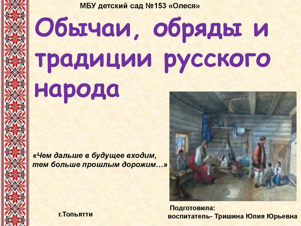 Презентация традиции и обычаи русского народа для дошкольников