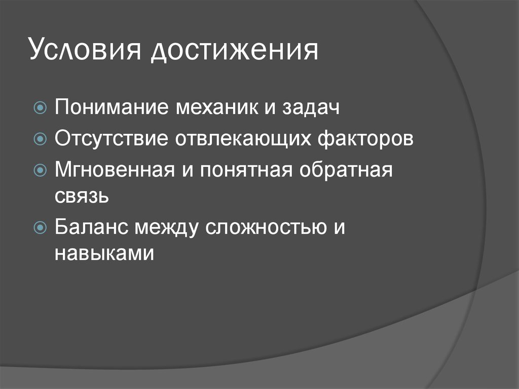 Понимание достижение. Достижения для презентации. Условия достижения. Слайд с достижениями. Состояние достижения.