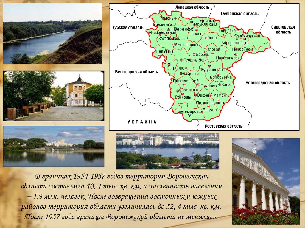 Территории воронежской. Воронежская область до 1954 года карта. Формирование территории Воронежской области. Воронежская область исторические границы. Презентация на тему районы Воронежской области.