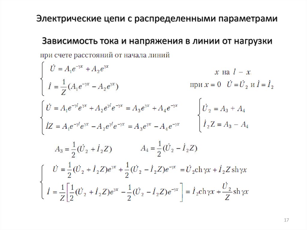 Распределенными параметрами