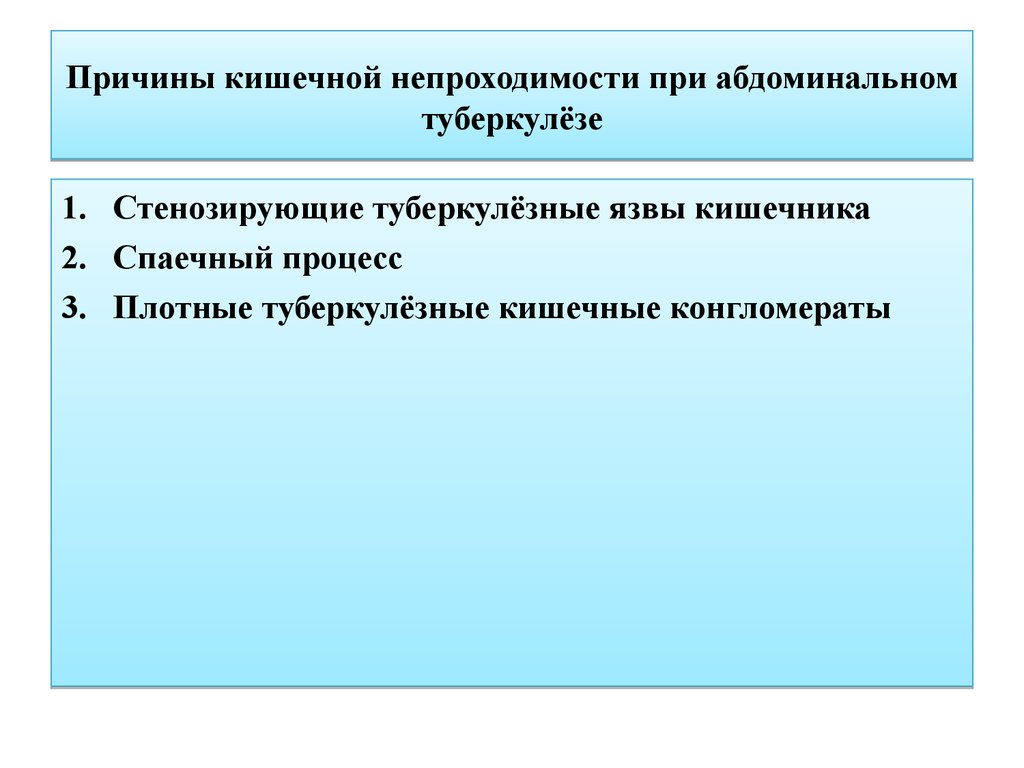 Абдоминальный туберкулез презентация