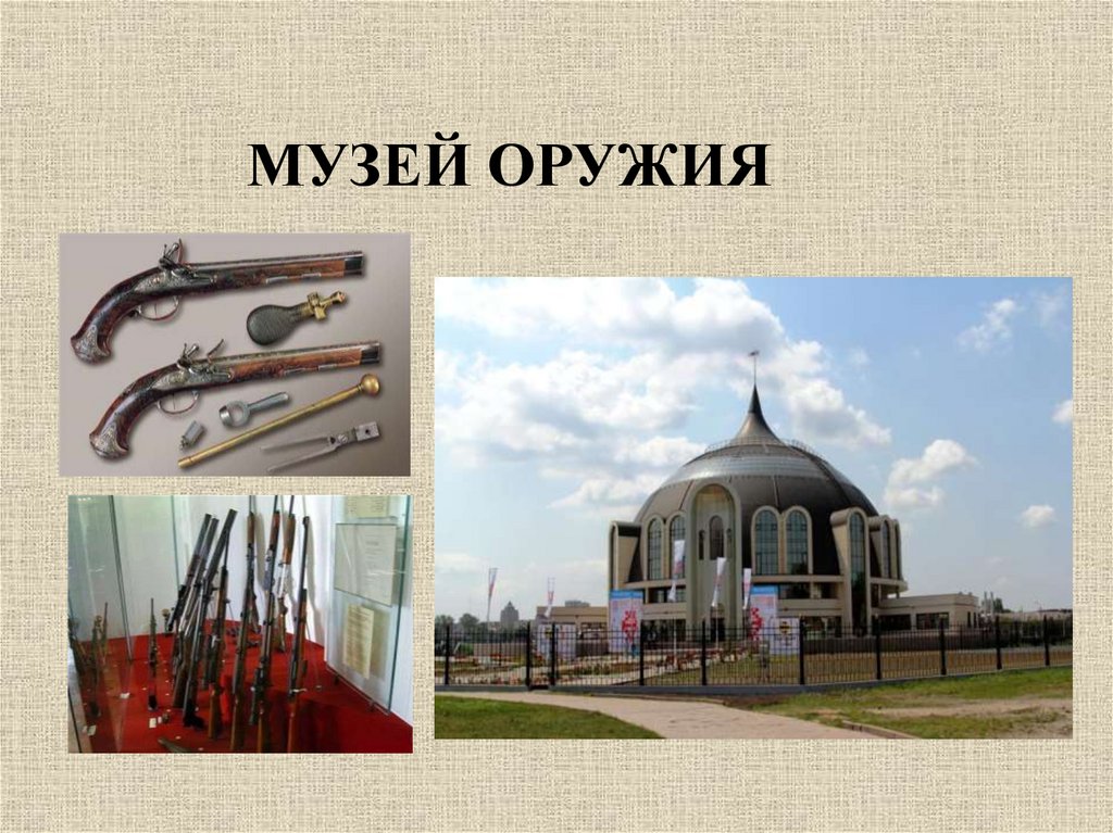 Музей оружия тула рисунок