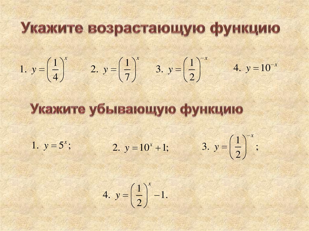 Укажите функции. Убывающие показательные функции. Презентация на тему показательная функция. Показательные презентации. Презентации по теме степенная функция.