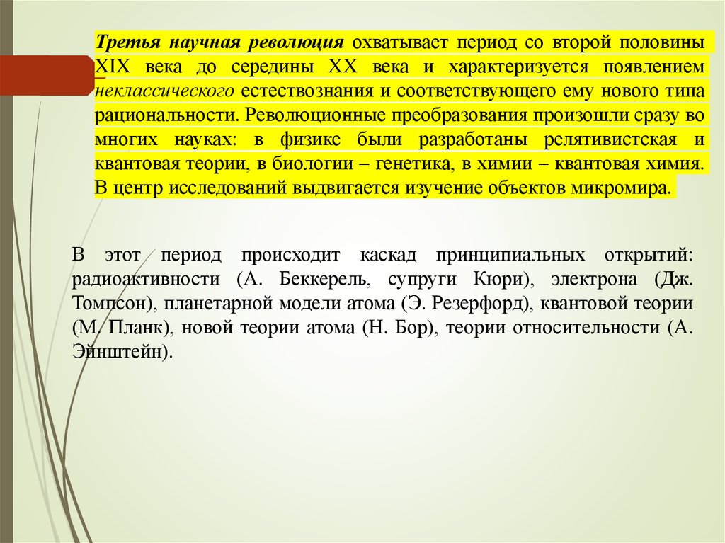 Картина мира соответствующая постнеклассическому типу научной рациональности