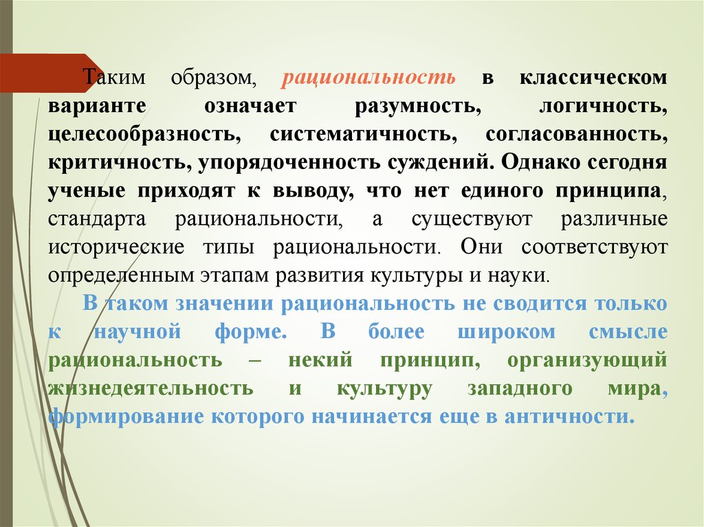 Картина мира соответствующая постнеклассическому типу научной рациональности