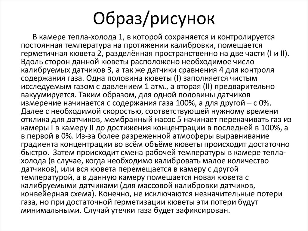 Образ/рисунок