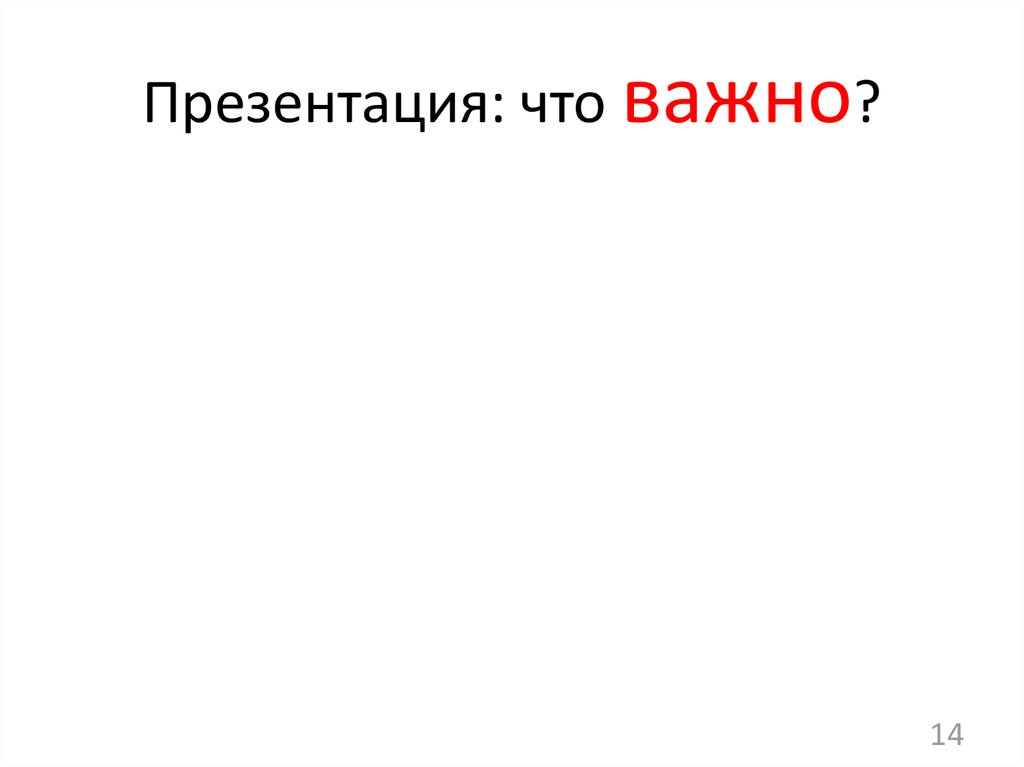 Презентация что это. Презентация. Презентация что да как.