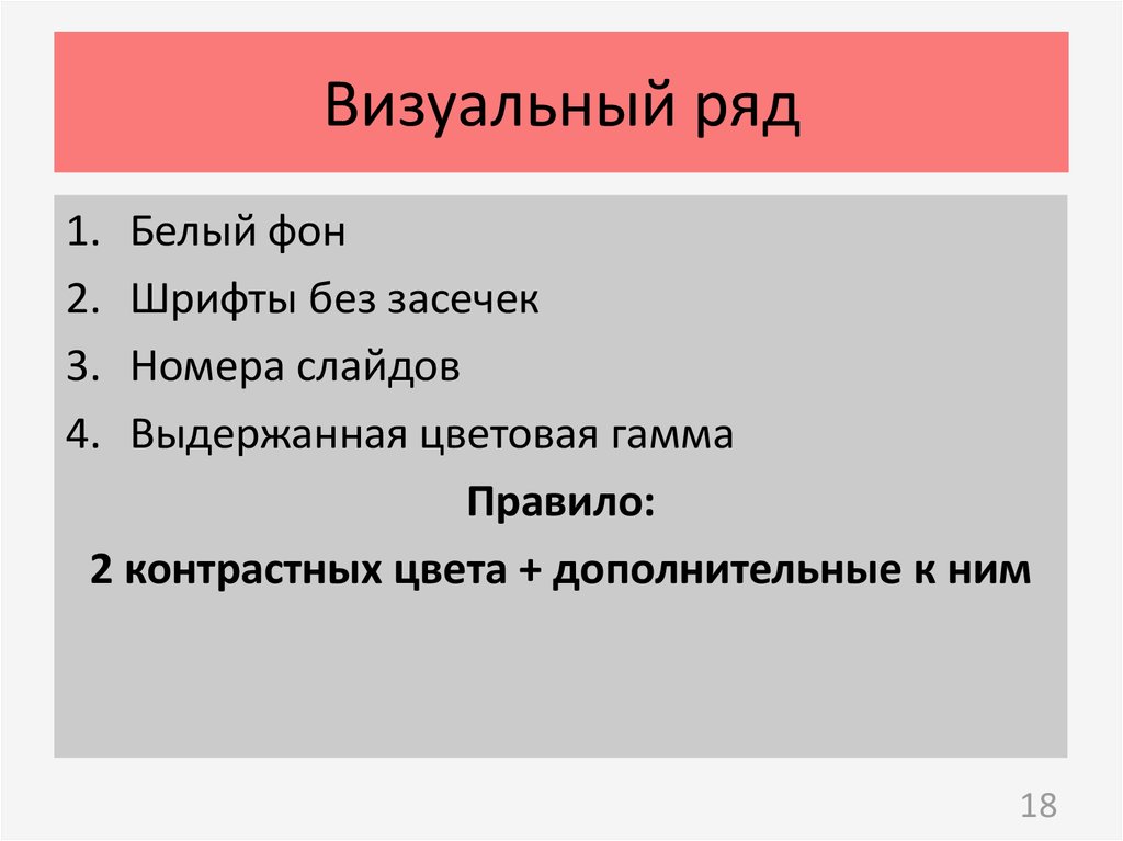 Визуальный ряд презентации