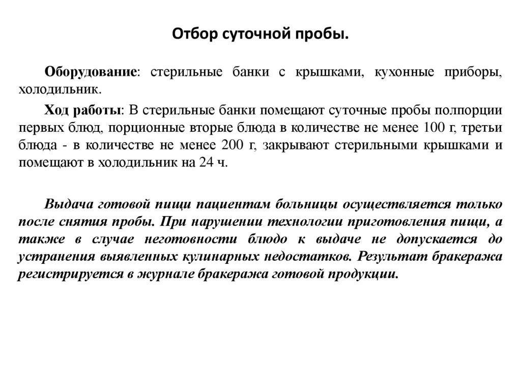 Как долго могут храниться пробы спортсменов. Отбор и хранение суточных проб. Инструкция по отбору суточных проб. Правила отбора и хранения суточных проб. Правила отбора и хранения суточной пробы.