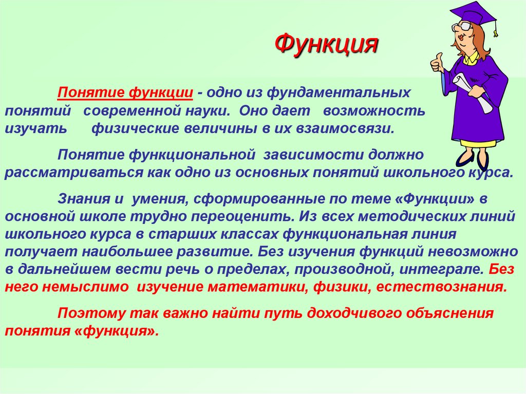 Функция понимания