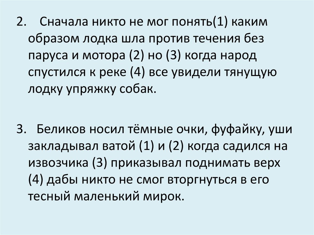 Каким образом после. Сначала никто не мог понять каким образом лодка шла. Против течения стих. Против течения стих Толстого. 19 Задание ЕГЭ русский язык.