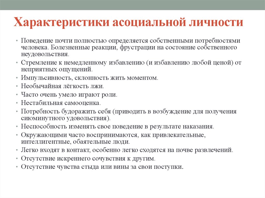 Признаки антисоциального поведения обществознание егэ