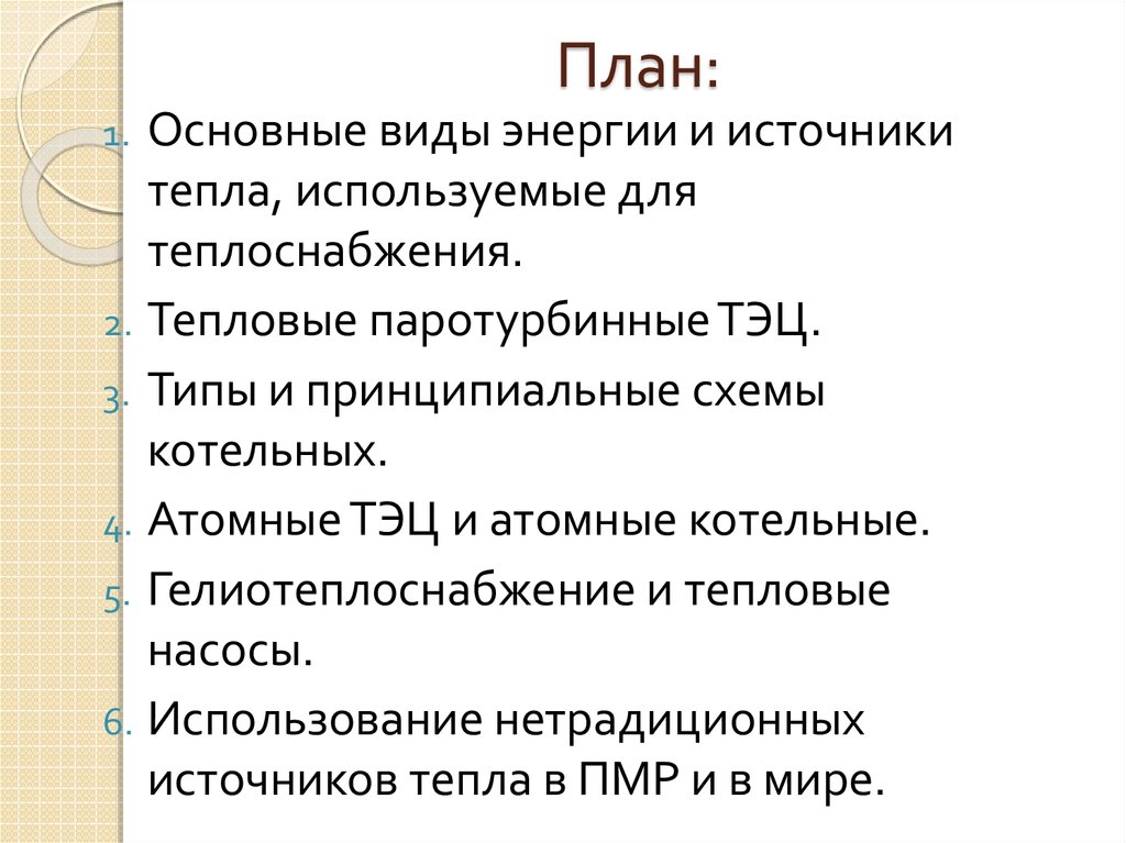 Источники тепла