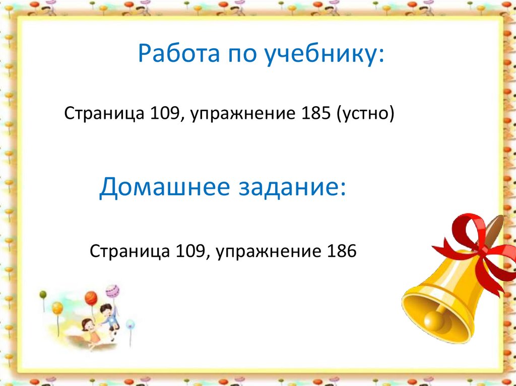 Раздельное написание предлогов со словами функция предлогов в речи 2 класс презентация