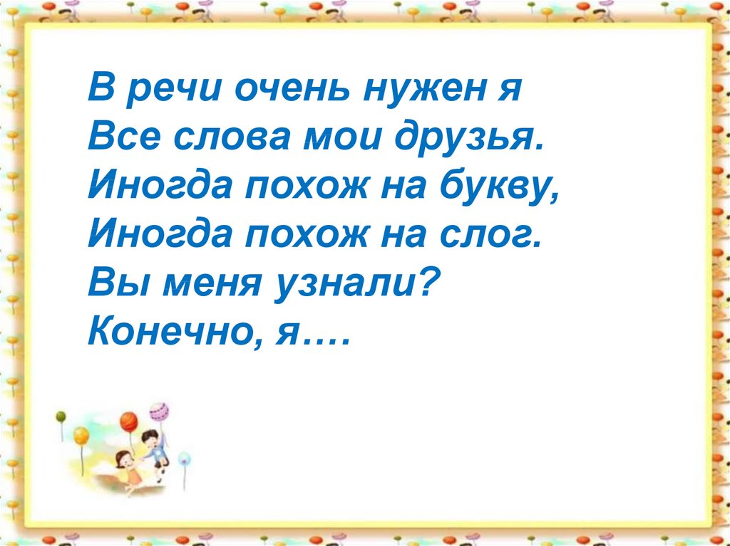 Раздельное написание предлогов со словами функция предлогов в речи 2 класс презентация