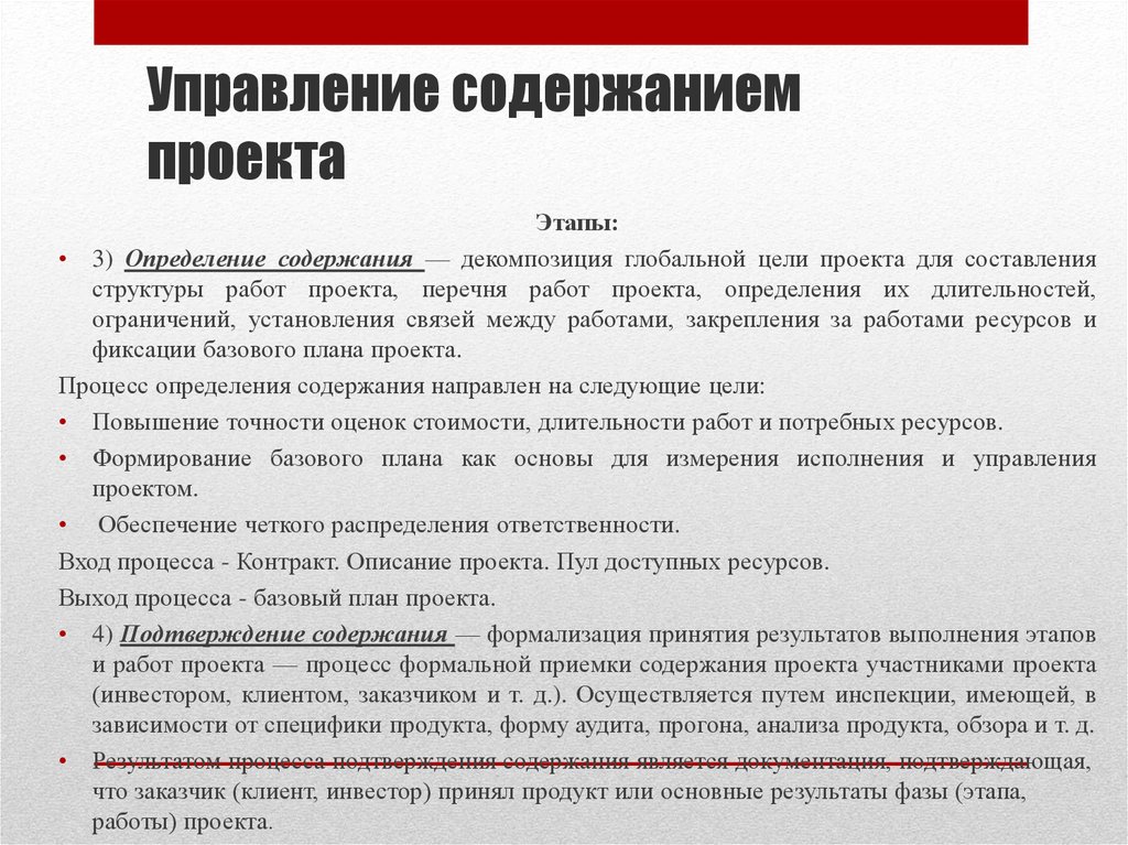 На стадии реализации проекта содержание управления стоимостью проекта состоит в стоимости проекта