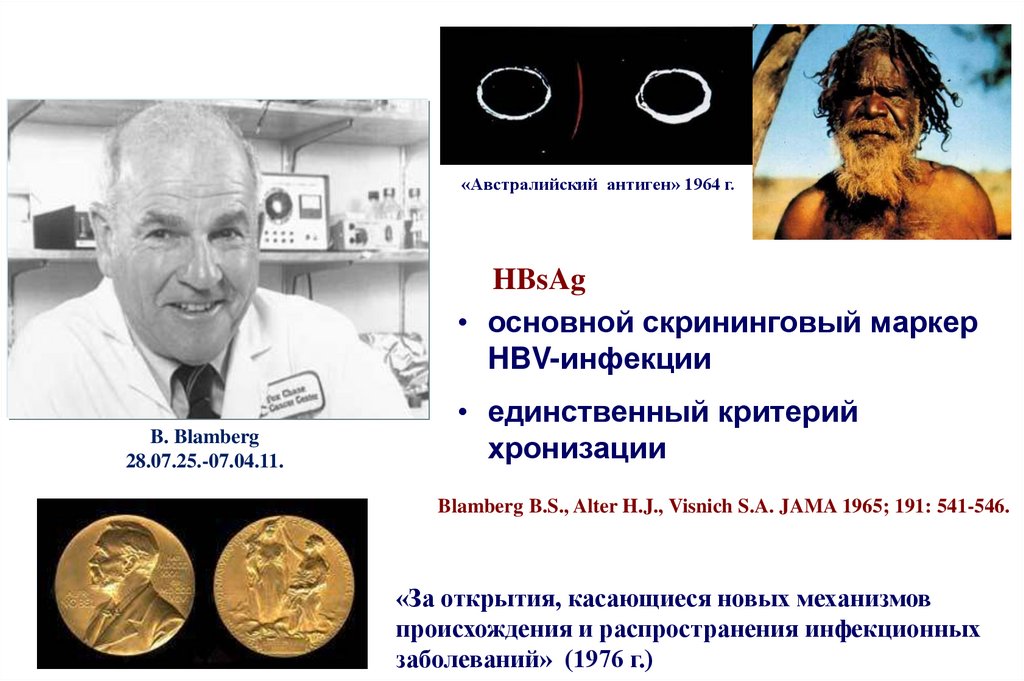 Что такое австралийский антиген. Гепатит австралийский антиген что это. Австралийский вирус гепатита. Австралийский вирус. Вирус австралийского антигена.