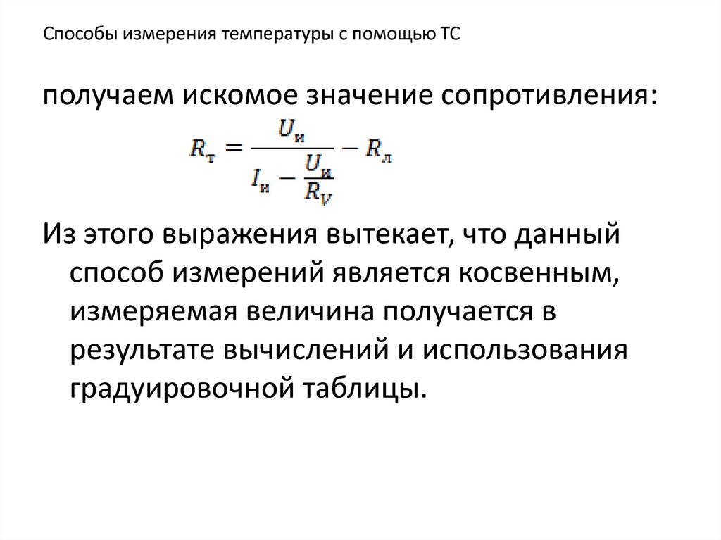 Методы измерения сопротивления