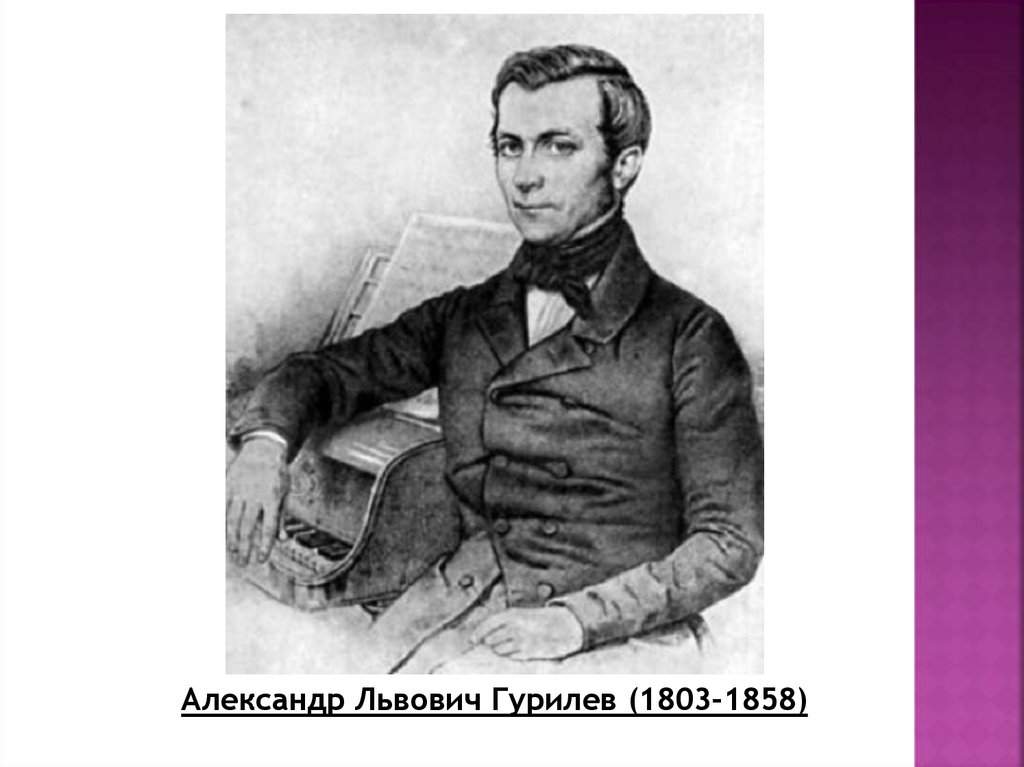 Гурилев