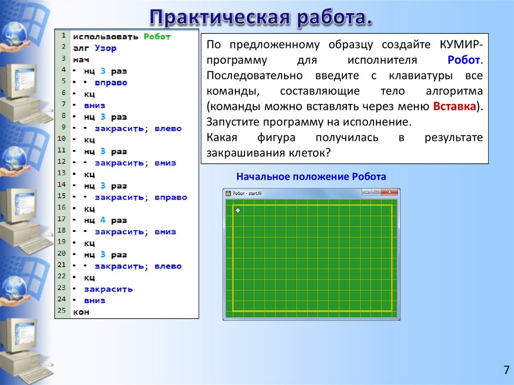 Исполнитель робот передвигается по клетчатому полю 3242332411