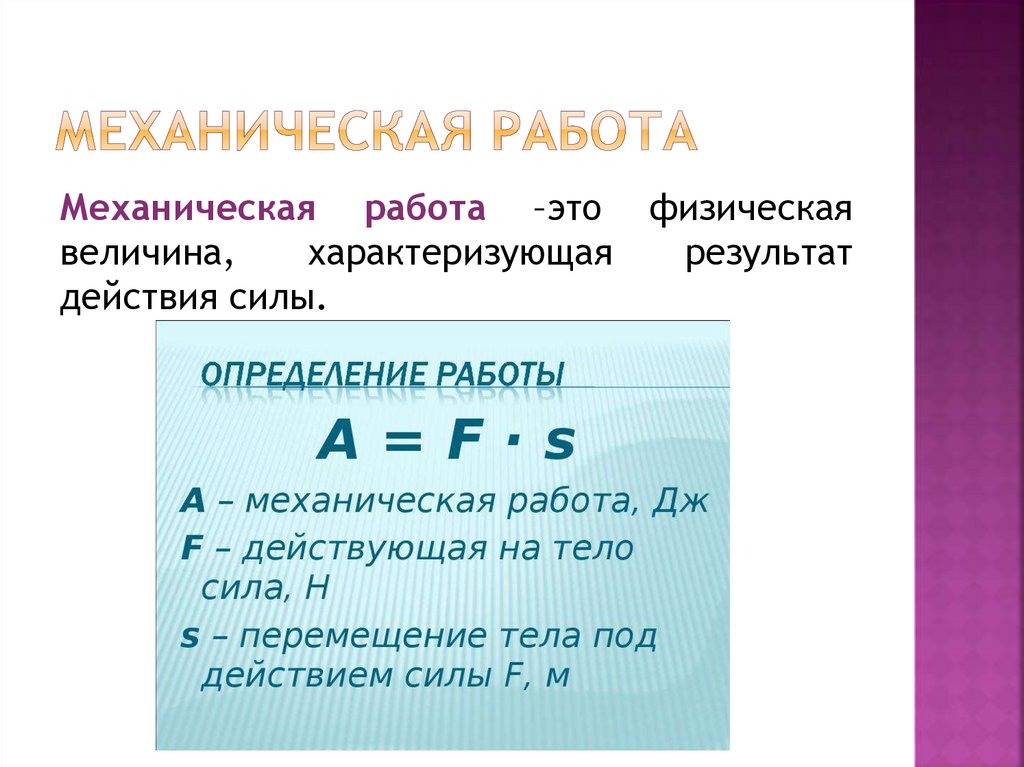 Презентация работа и мощность 7 класс