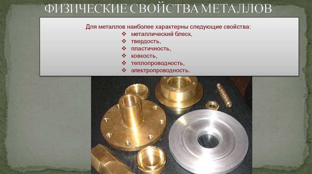 Каковы общие физические свойства металлов объясните. Физические свойства металлов. Свойства металлов. Характеристика блеска металла. Физические свойства металлов таблица.