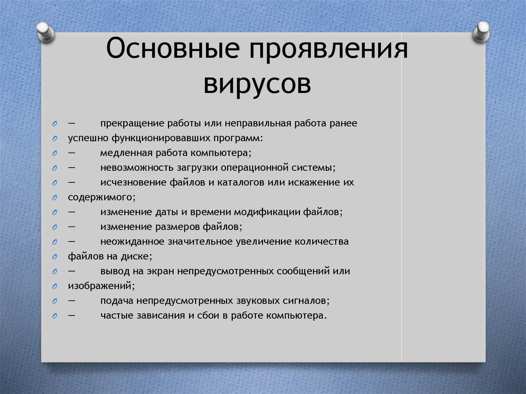 Вирусы проявляют активность